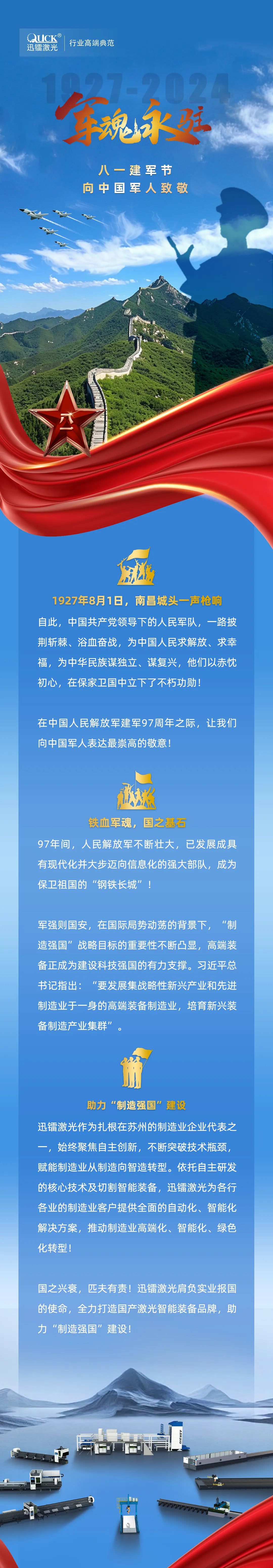 八一建軍節(jié)，向中國軍人致敬！(圖2)