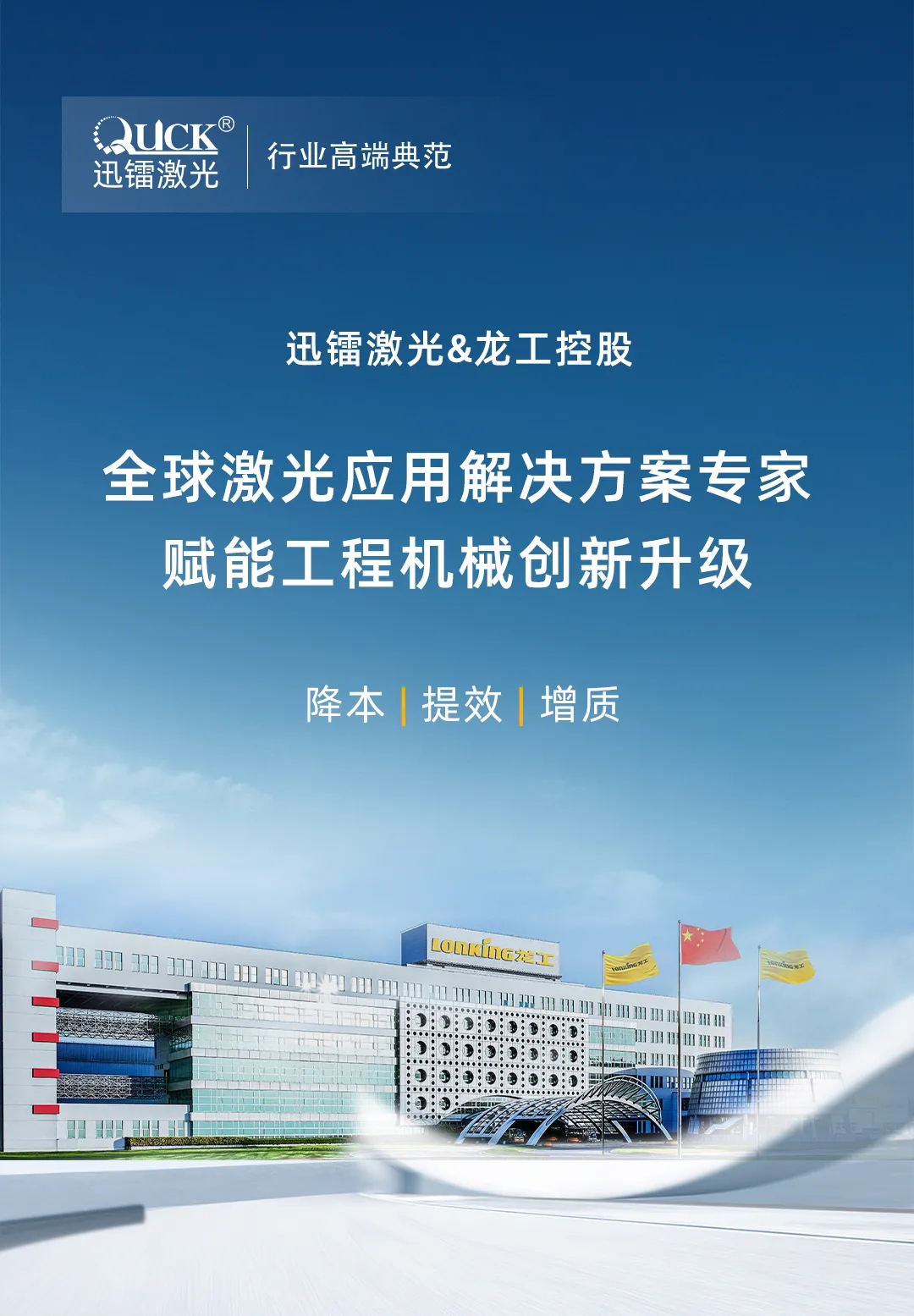 龍工控股(圖1)