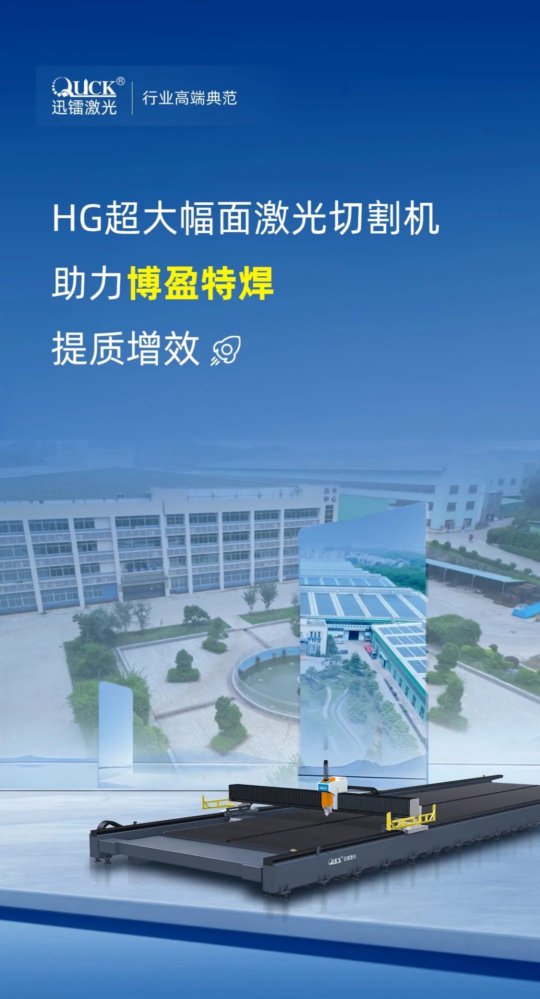 博盈特焊(圖1)