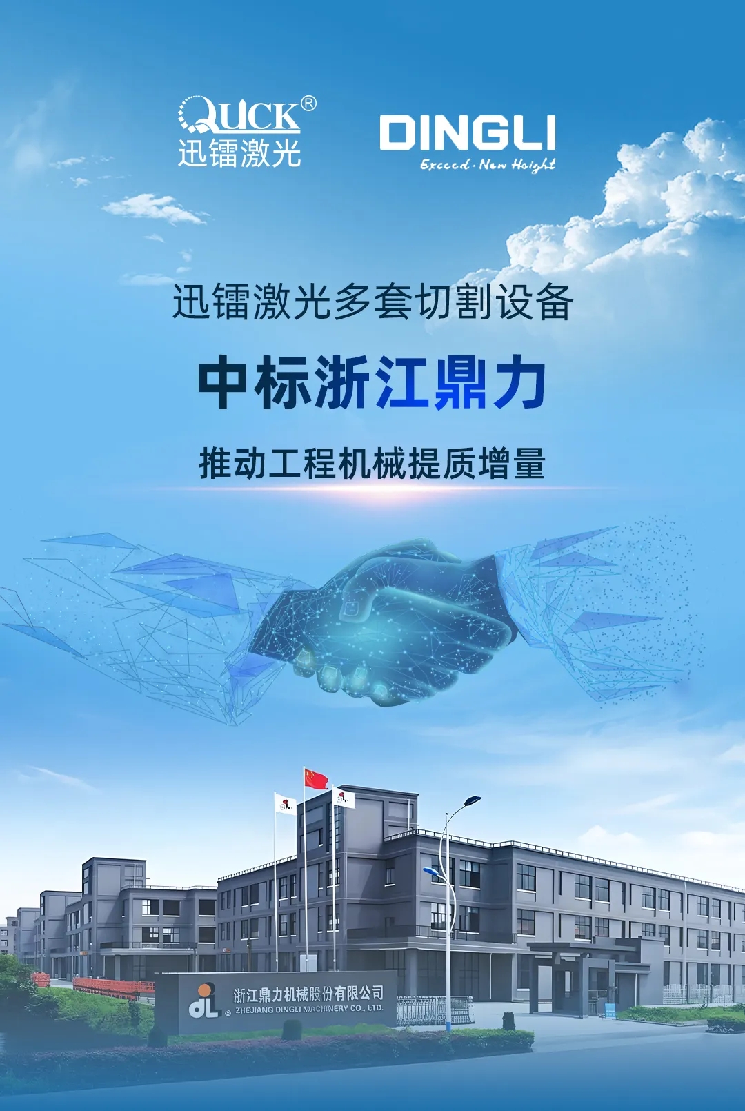 浙江鼎力(圖1)