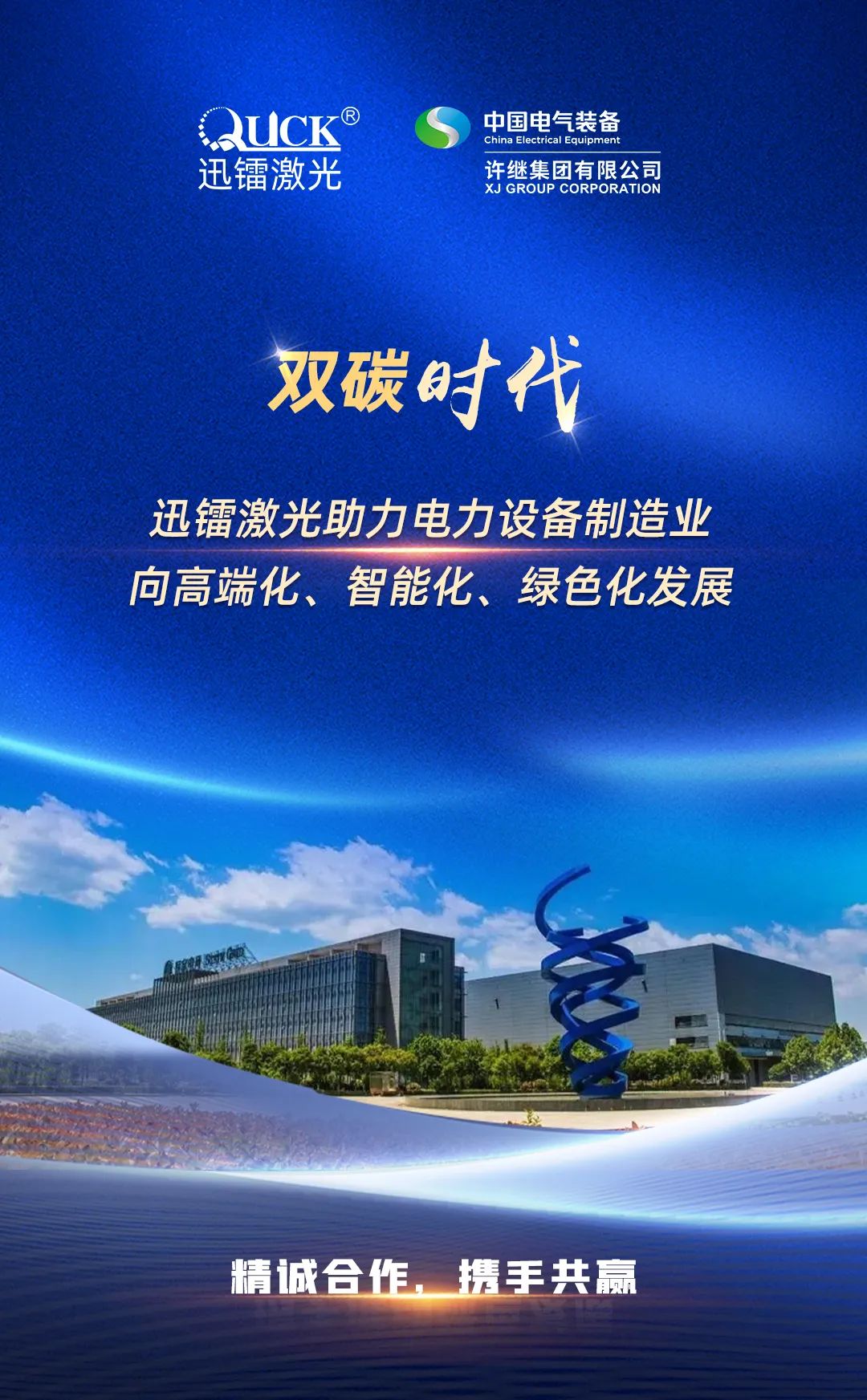 許繼集團(圖1)