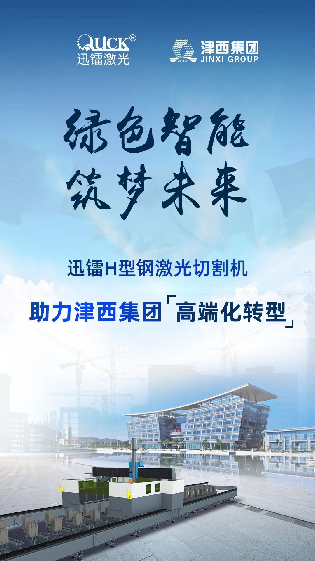 津西集團(tuán)(圖2)