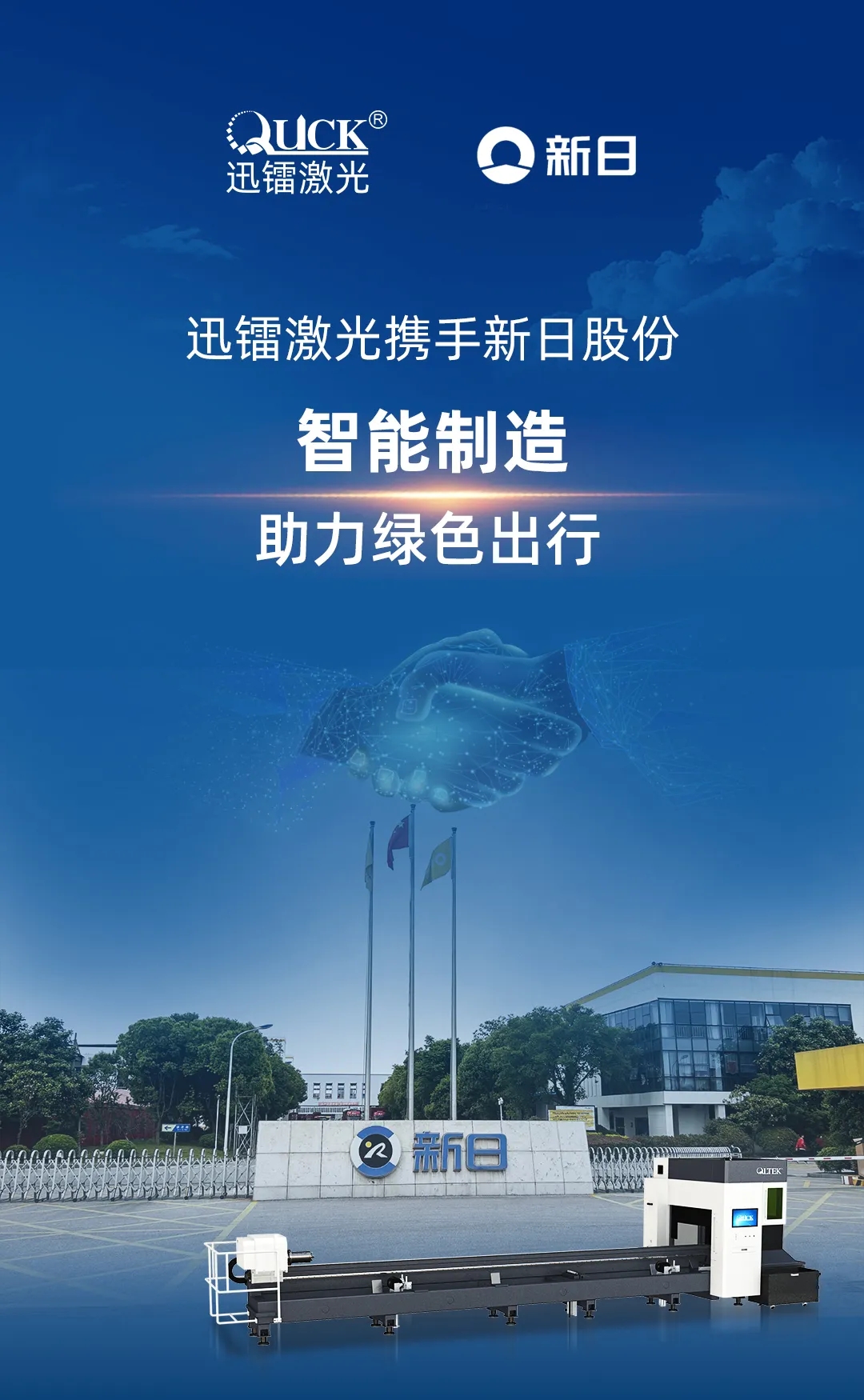 迅鐳激光中標(biāo)電動(dòng)兩輪車行業(yè)龍頭新日股份！(圖2)