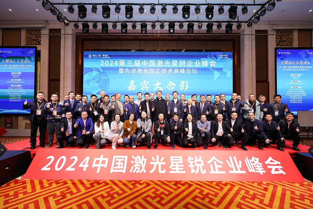 榮譽(yù)+1 | 迅鐳激光榮獲“2024激光行業(yè)最佳影響力企業(yè)獎(jiǎng)”(圖5)