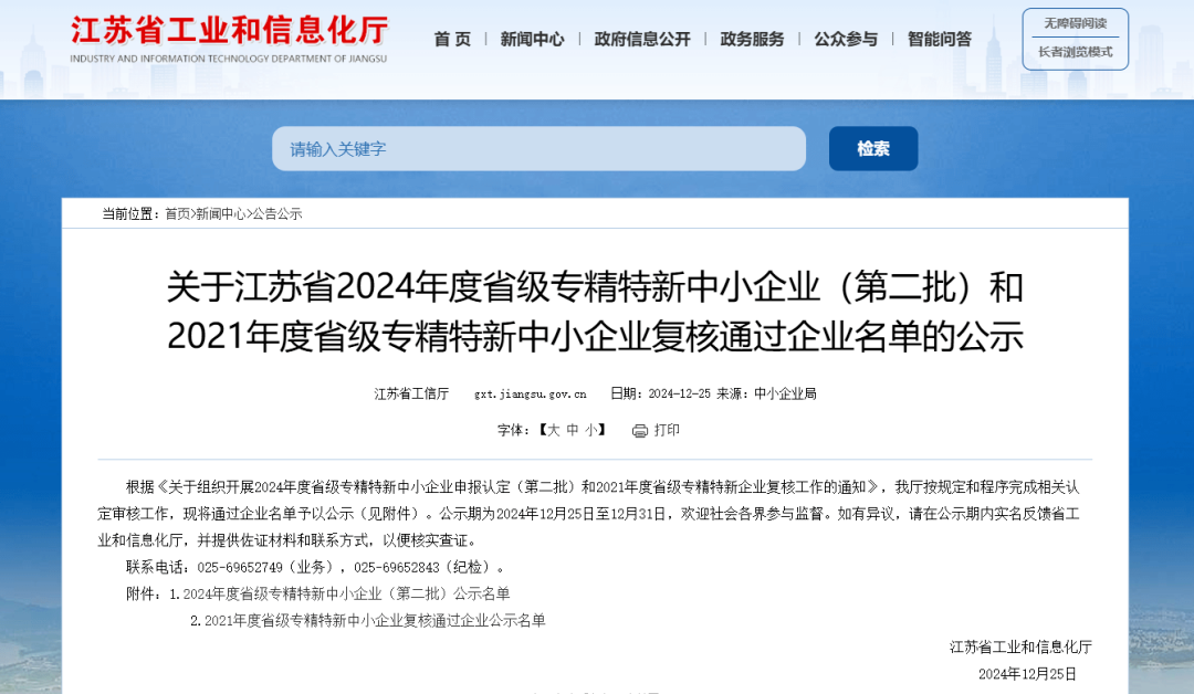 省級(jí)殊榮！江蘇迅鐳榮獲2024年度“江蘇省專精特新中小企業(yè)”稱號(hào)！(圖3)