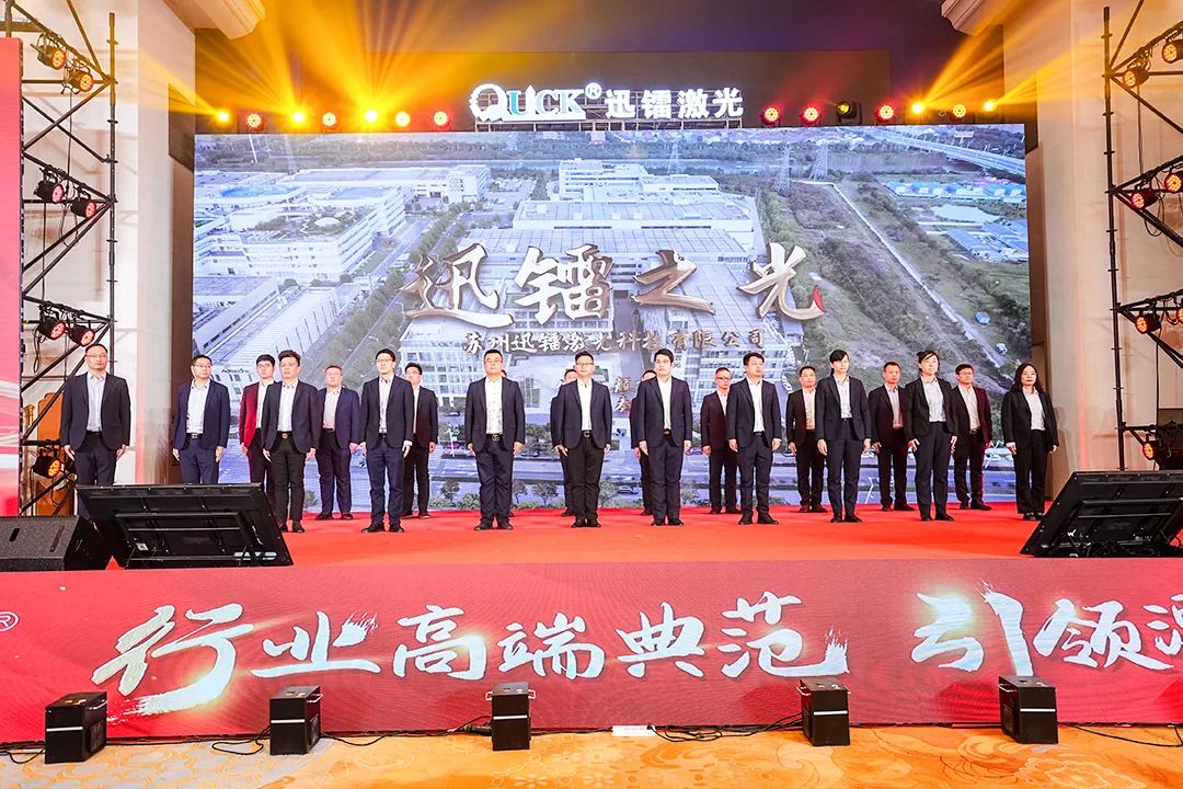 靈蟒賀歲，華章共啟 | 迅鐳激光2024年度工作總結(jié)會議暨年終盛典圓滿舉行！(圖16)