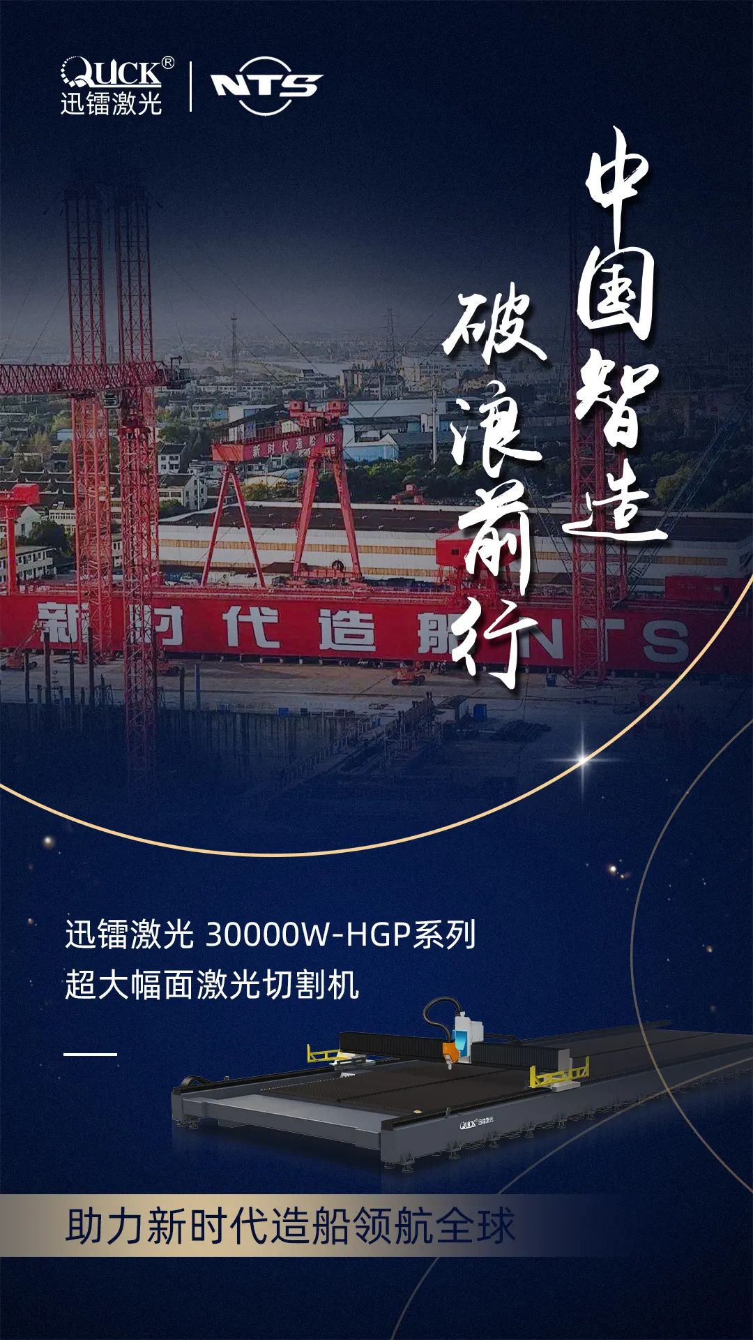 新時(shí)代造船.jpg