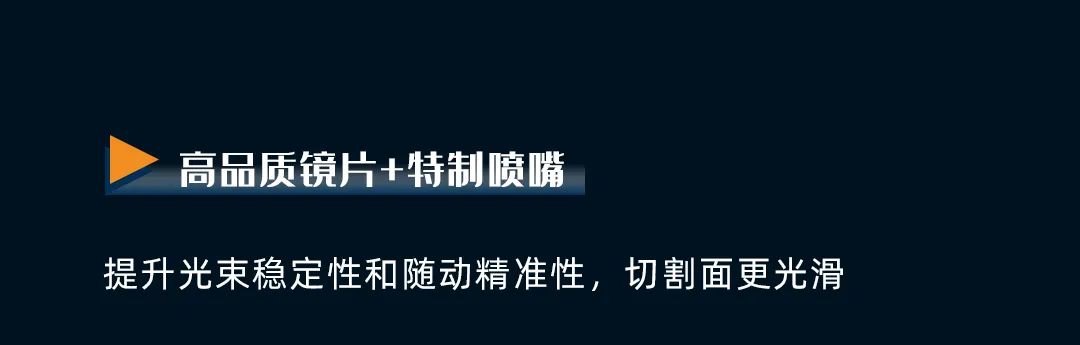 揭秘丨超高速激光切割機(jī)，如何兼顧安全、環(huán)保與高質(zhì)量切割！(圖12)