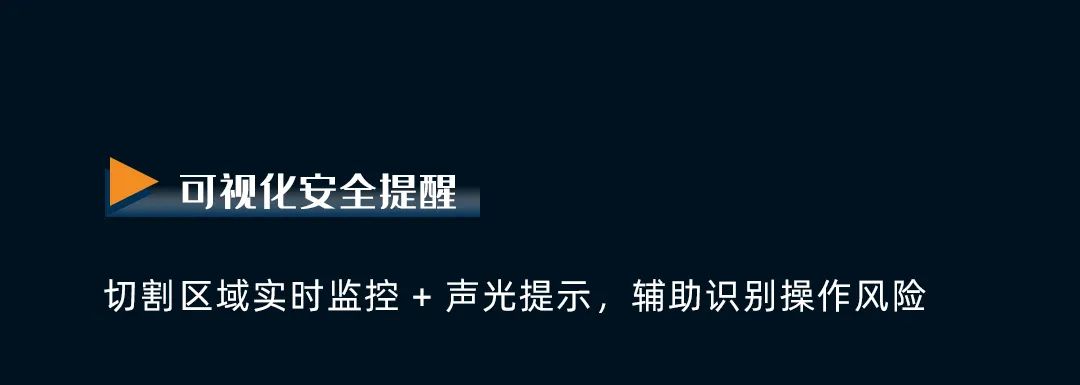 揭秘丨超高速激光切割機(jī)，如何兼顧安全、環(huán)保與高質(zhì)量切割！(圖8)